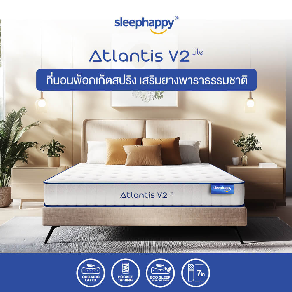 ที่นอน 3.5 ฟุต SLEEPHAPPY ATLANTIS V2 LITE หนา 7 นิ้ว_1